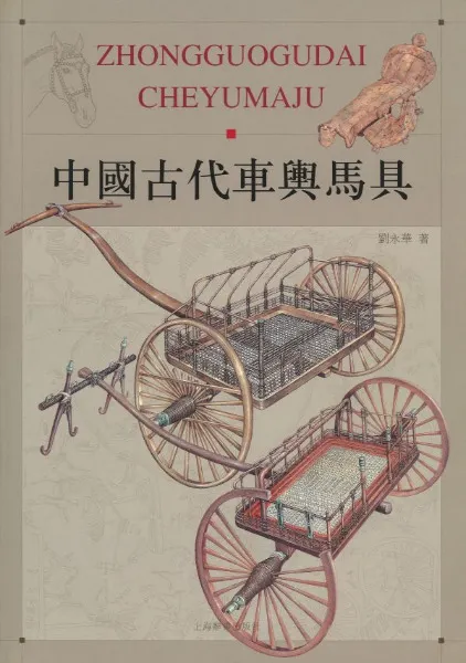 中華民国郵政輿図　古書　古美術　歴史資料　骨董 中国美術全史 第二巻 - 東京大学出版会