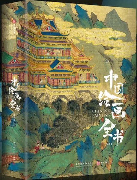 中国絵画全書 / 王昭宇 | 歴史・考古学専門書店 六一書房