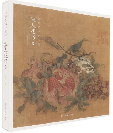 出類芸術小品集 宋人花鳥 3 / 出類芸術 編 | 歴史・考古学専門書店 六