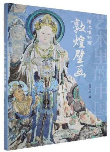 牆上博物館 敦煌壁画 / 理想・宅 編 | 歴史・考古学専門書店 六一書房