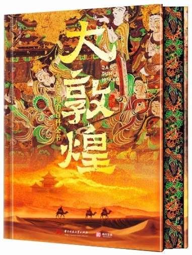 大敦煌中古文明的百科全書/ 紅糖美学| 歴史・考古学専門書店六一書房