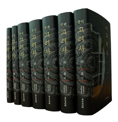 국역 고려사 (国訳 高麗史) 全30巻 / 東亜大学校附属 石堂学術院 編著