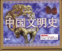 図説中国文明史 全10巻セット / | 歴史・考古学専門書店 六一書房