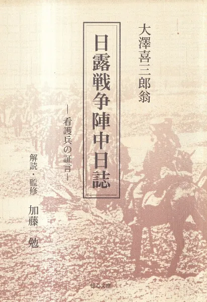 ドイツ戦地兵士から看護師へ贈られた「祝賀記念書」 A soldier reads a ドイツ戦地兵士から看護師へ贈られた「祝賀記念書」 A soldier reads a