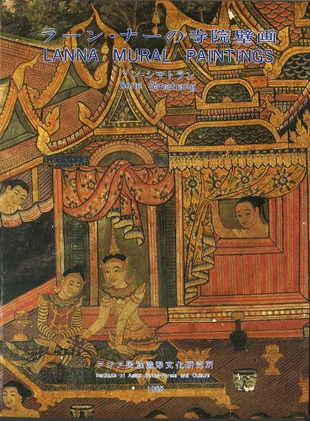 4446)タイの寺院画・宗教画？？？ 水彩系の直筆 詳細不明 4446)タイの