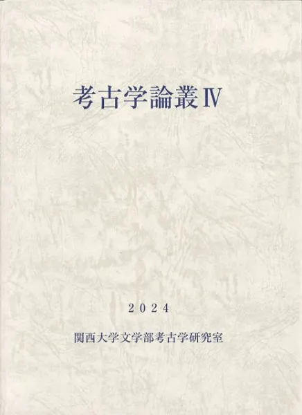 【中古】法制史論叢〈第4冊〉律令諸制及び令外官の研究 (1967年) 律令官人制の研究 増訂版 - 株式会社 吉川弘文館 歴史学を中心とする