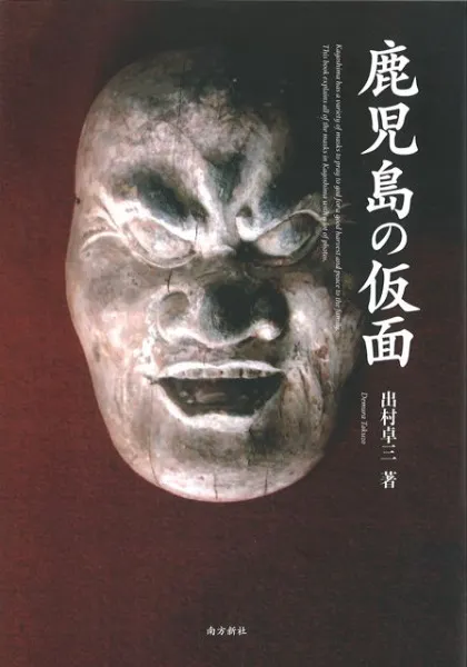 世界の仮面 太田南沼　3冊 世界の仮面 太田南沼 3冊 世界の仮面 / 太田南沼 - 紀伊國屋書店ウェブ