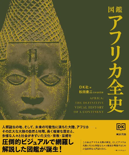 資料書 歴史図鑑 参考書 歴史 資料書 歴史図鑑 参考書 歴史