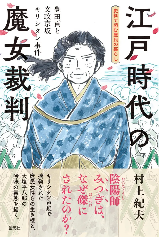 【中古】裁判と自治の法社会史 裁判と自治の法社会史 - 株式会社晃洋書房