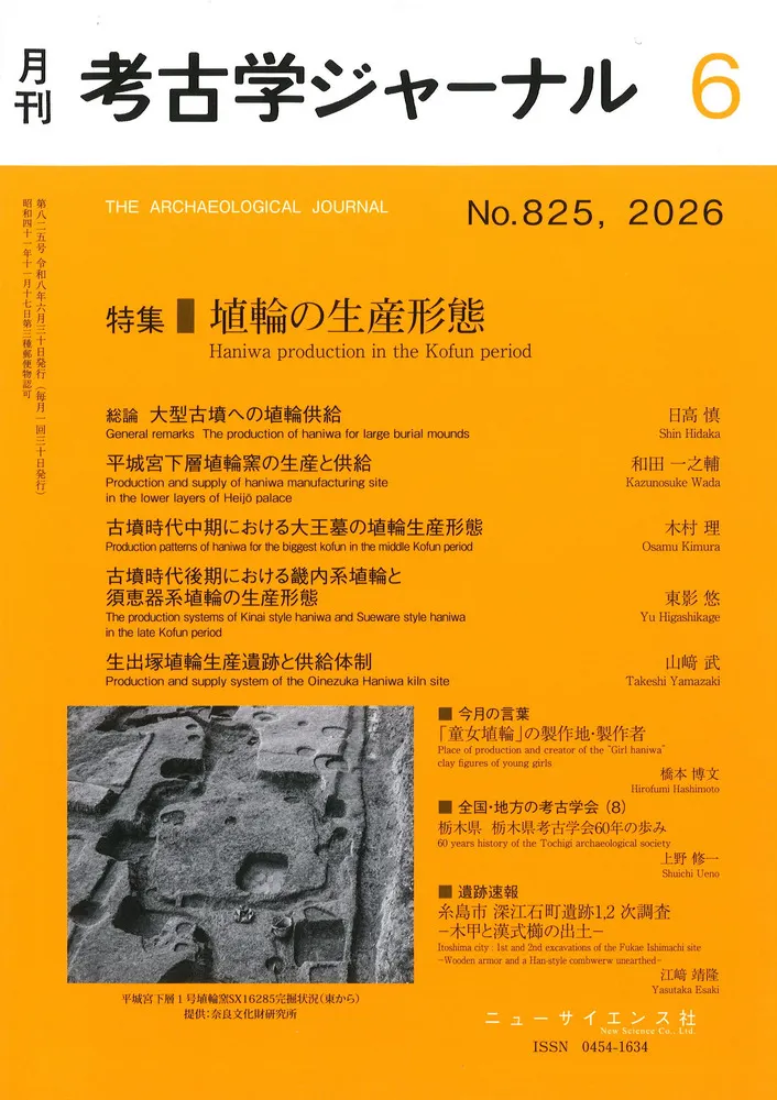 【中古】目で見る繊維の考古学 繊維遺物資料集成 季刊考古学91号 原始・古代の出土繊維 | 「雄山閣」学術専門書籍出版社
