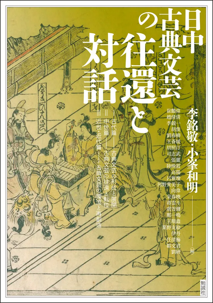 【中古】 知っ得文豪・大家の「成句・慣用語術」 知っておきたい！慣用句・故事成語 - 童心社