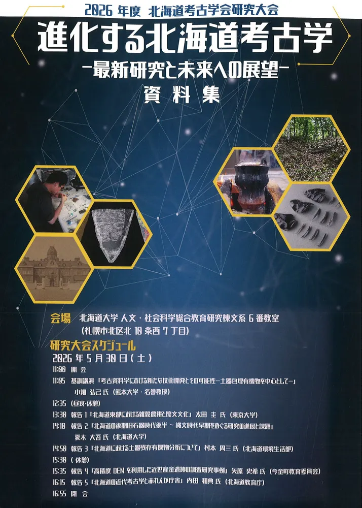 【資料集・歴史・考古学】鹿児島大学　考古学論文集 進化する北海道考古学 最新研究と未来への展望 資料集 / | 歴史・考古