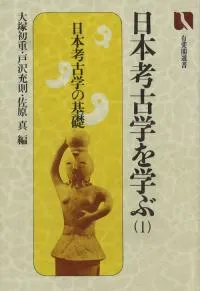 日本考古学年報 3点］ 日本考古学年報 71、72、73 | ¥2,500 - 日本の古本屋 / 日本の古本屋