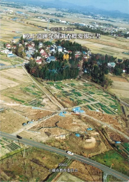 吹上遺跡発掘調査概要報告書 / | 歴史・考古学専門書店 六一書房