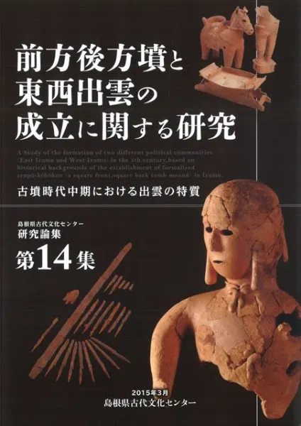 古代出雲における玉作の研究 Ⅰ・Ⅱ・Ⅲほか１冊　島根県古代文化センター 古代出雲における玉作の研究 Ⅰ・Ⅱ・Ⅲほか1冊 島根県古代文化