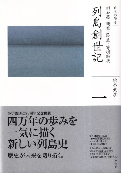 全集 日本の歴史 第1～17巻 全17冊揃 / | 歴史・考古学専門書店 六一書房