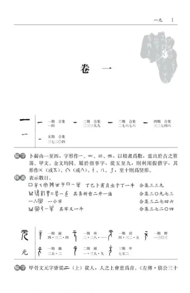 甲骨文字典(横排本) / 徐中舒主編| 歴史・考古学専門書店六一書房