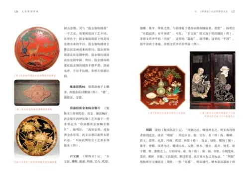 大漆髹飾辞典 / 長北 陳厚娟 | 歴史・考古学専門書店 六一書房