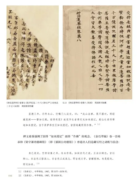 敦煌的砕片隋唐五代写経書法/ 劉墨| 歴史・考古学専門書店六一書房