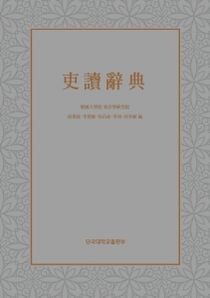 이두사전 吏ŵ (ɼŵ)