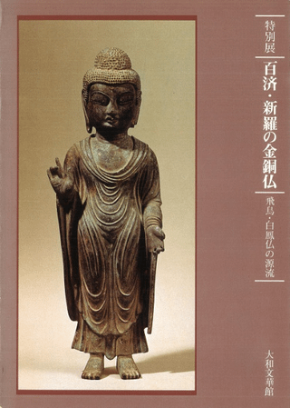 ●希少 時代物 古銅 大きい 鳳凰像 鳥獣 斑紫銅色 宣徳銅 唐金 高さ23cm 花鳥背円鏡」「紫地鳳形錦御軾」「黄金瑠璃鈿背十二稜鏡」、宝物