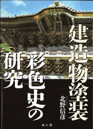 古建築の細部文様 Amazon.co.jp: 古建築の細部文様 : 近藤 豊: 本