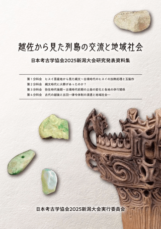 東亜考古学論攷/海鳥社/西谷正（単行本） 東亜考古学論攷 / 西谷 正【著】 - 紀伊國屋書店ウェブストア