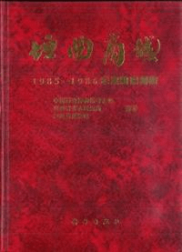 ʾ롡11985-1986ǯٴѻ