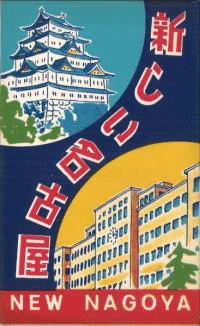 愛知県周辺景勝地の古い絵はがきセット