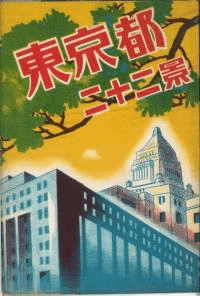 東京の景勝地の古い絵はがきセット