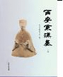 衡岼