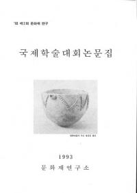 국제학술대회논문집 (ݳؽʸ)