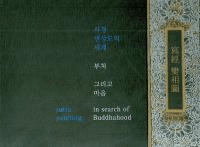 사경 변상도의 세계부처 그리고 마음 (̷ޤʩˤƿ)
