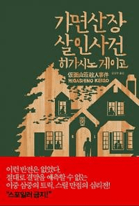 가면산장 살인사건(̻񻦿ͻ)ñ