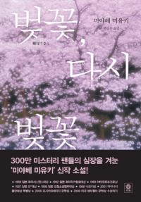 벚꽃 다시 벚꽃(ۤ)