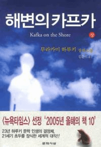 해변의 카프카(상) (դΥե)2ñ