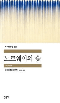 노르웨이의 숲(Υ륦ο)