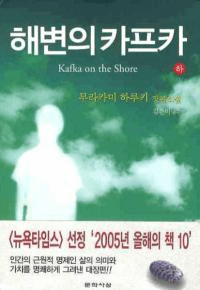 해변의 카프카(하) (դΥե)ñ