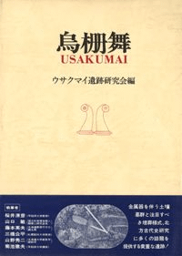 USAKUMAI