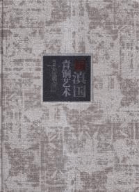 滇ƼݽѡBronze arts of the Dian Kingdom