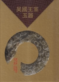 񲦼̴ Royal jades of Wu gou