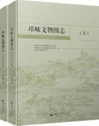 邛崃ʸʪ޻֡ԲİƯʸʪ岼2