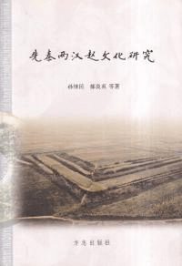 两汉赵ʸ