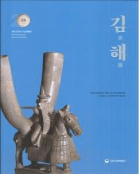김해 (ⳤ)