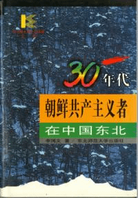 台湾民族主義与台湾独立革命