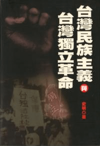 30年代朝鮮共産主義者在中国東北