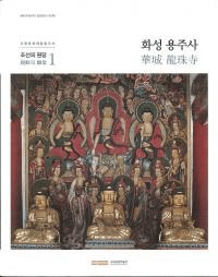 화성 용주사 (ھ ζ)īδƲ1