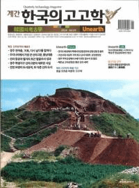 계간 한국의 고고학 ( ڹι͸ų) 2014 Vol.26