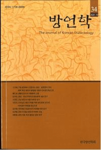 방언학 () 34