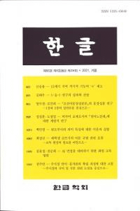 한글 (ϥ󥰥)82-4(334)2021